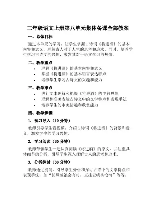 三年级语文上册第八单元集体备课全部教案