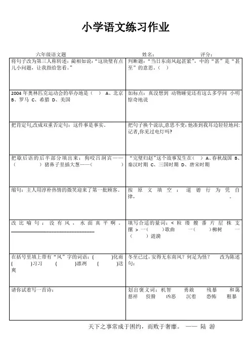 小学语文课堂延伸练习 (39)