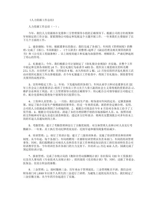 人力资源工作总结8篇最新版