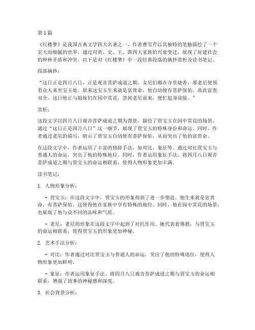 段落摘抄赏析读书笔记(3篇)