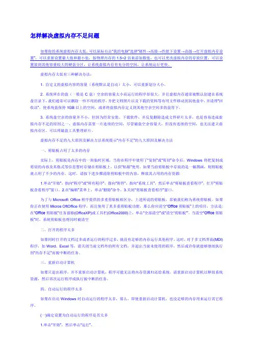 如何解决电脑虚拟内存不足问题