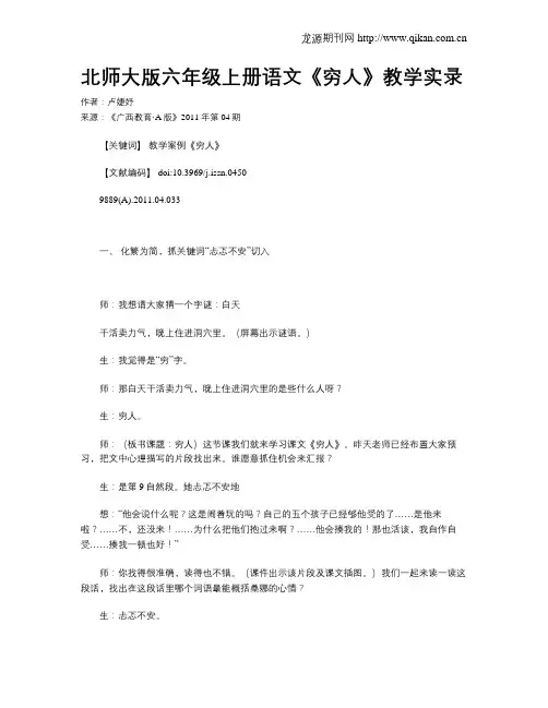 北师大版六年级上册语文《穷人》教学实录