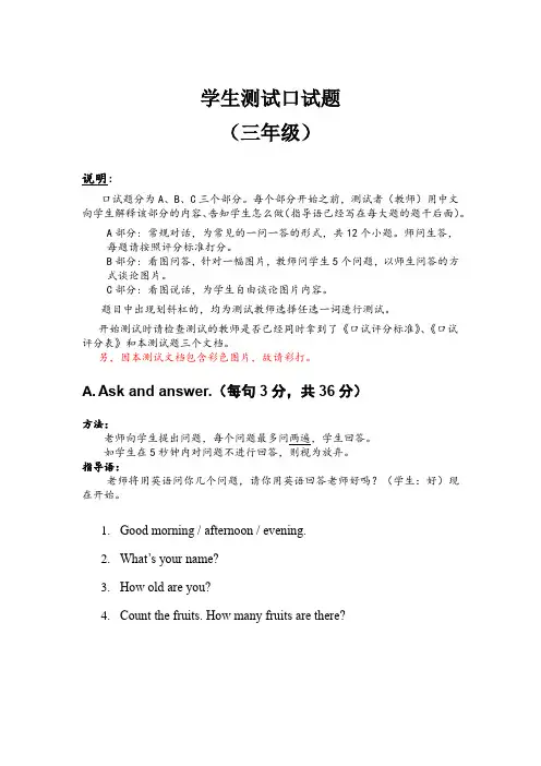 三年级英语口语测试试卷