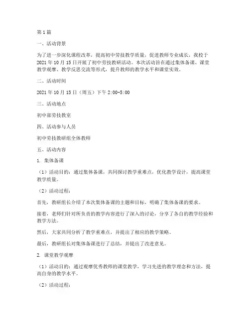 初中劳技教研活动记录(3篇) 2