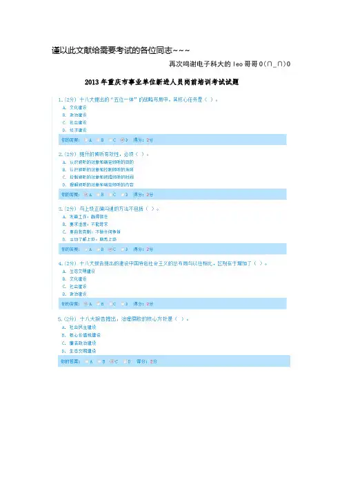 2013年新进人员岗前培训-答案(98分哦)