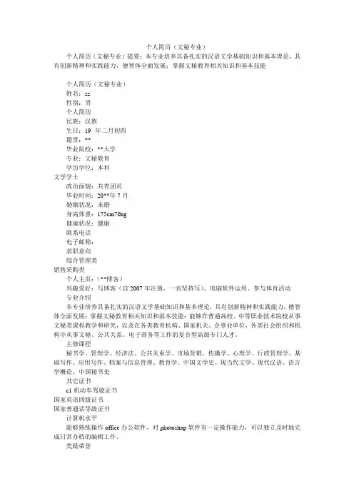 个人简历(文秘专业)