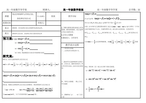 两角和与差的正余弦正切公式