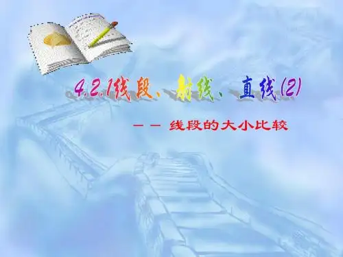 七年级数学直线、射线、线段3