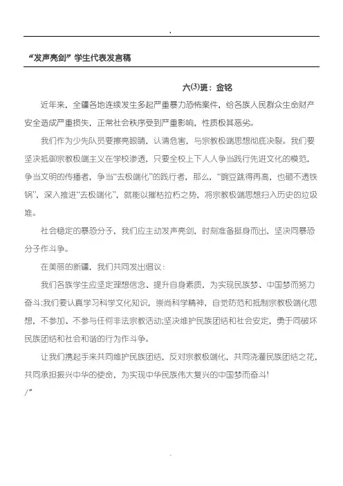 发声亮剑学生代表发言稿