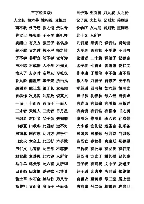 三字经全文打印版