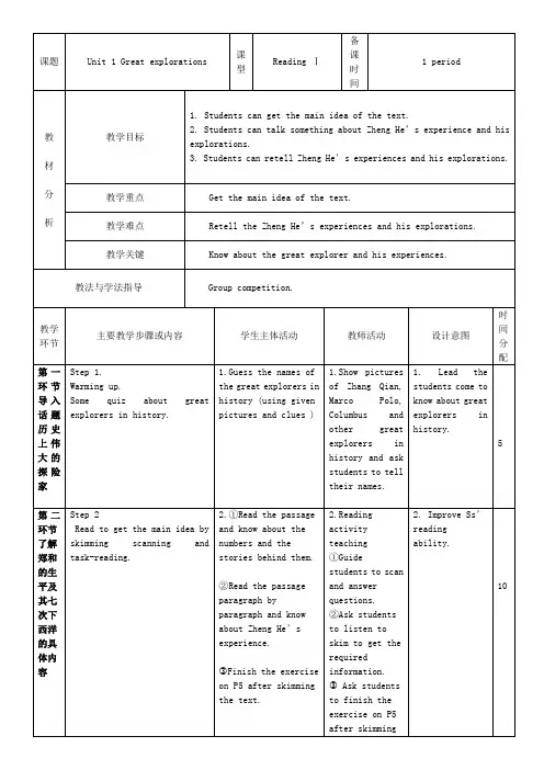 九年级英语下册Module1ExplorationsandexchangesUnit1Greatexplorations教案2牛津深圳版
