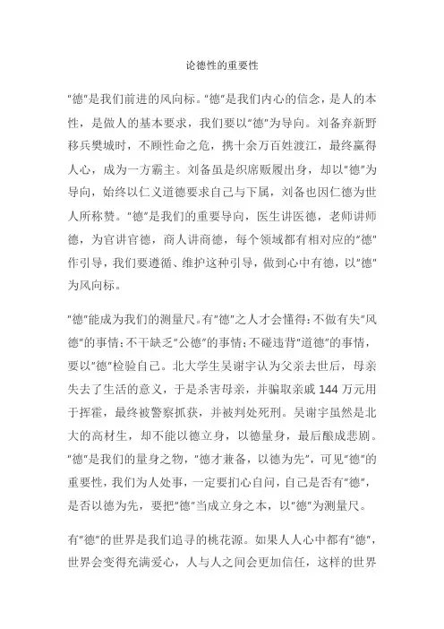论德性的重要性
