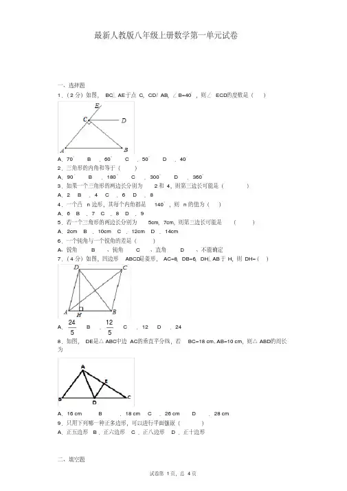 最新人教版八年级上册数学第一章试卷