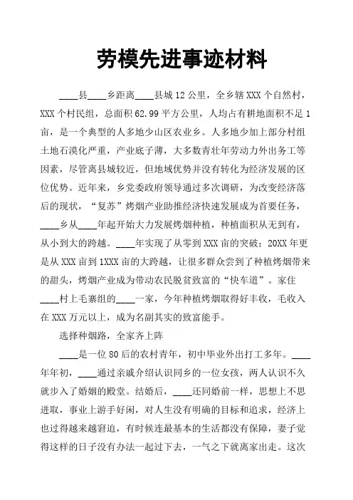 劳模先进事迹材料 2