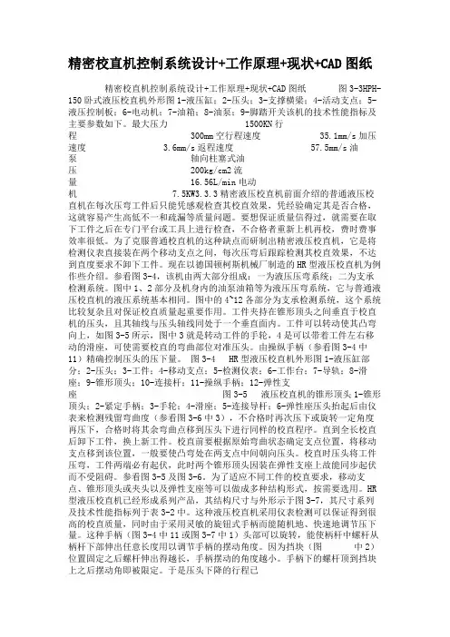 精密校直机控制系统设计工作原理现状CAD图纸.