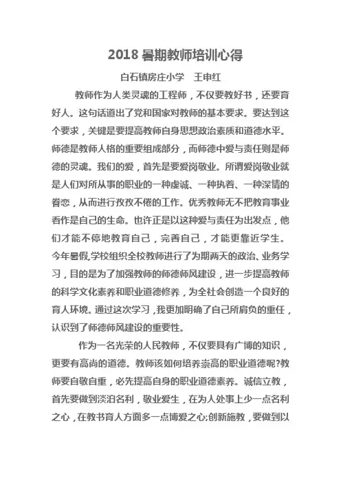 2018暑期教师培训心得