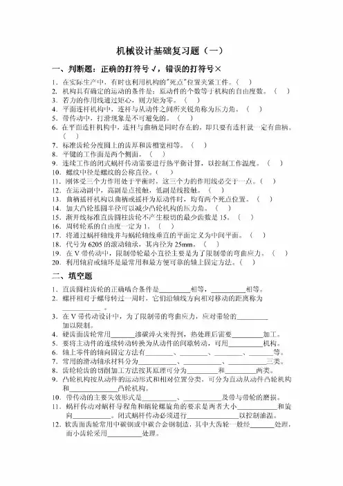 《机械设计基础》习题及答案
