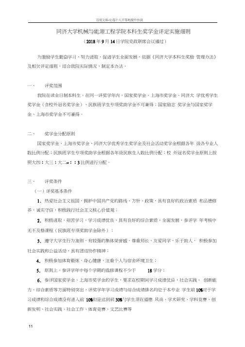 同济大学机械与能源工程学院本科生奖学金评定实施细则