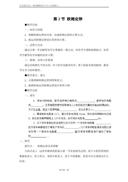 人教版九年级物理  第17章 欧姆定律【教案一】17.2欧姆定律