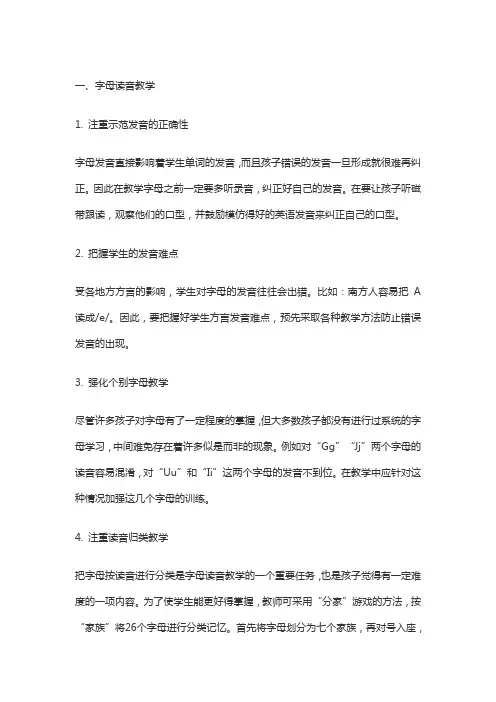 26个字母的教学方法