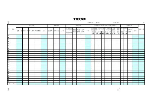 工资表(含五险一金)模板
