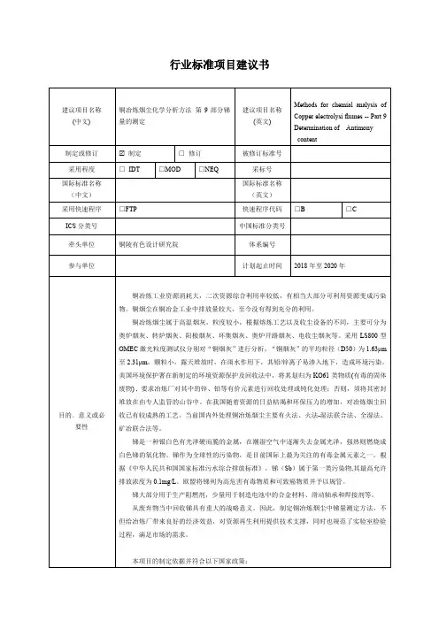 行业标准项目建议书