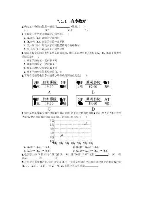 《有序数对》练习题(含答案)