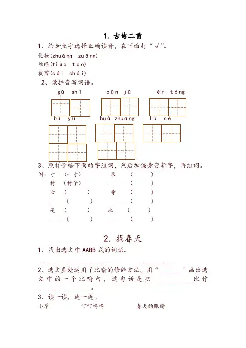 部编版语文二年级下册全册一课一练全集