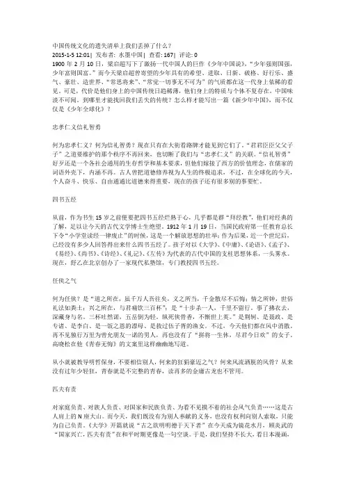 1中国传统文化的遗失清单