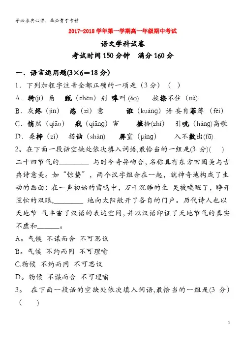 徐州市第一中学2017-2018学年高一语文上学期期中试题