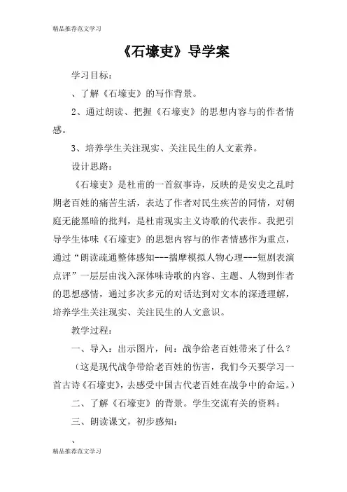 【学习实践】《石壕吏》导学案