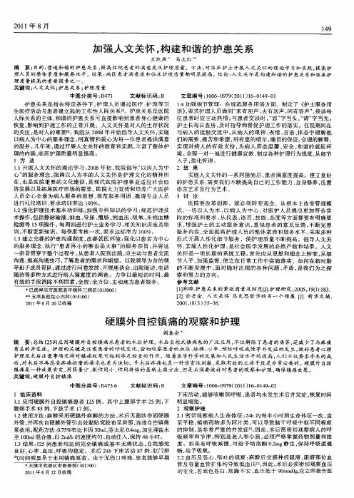 硬膜外自控镇痛的观察和护理