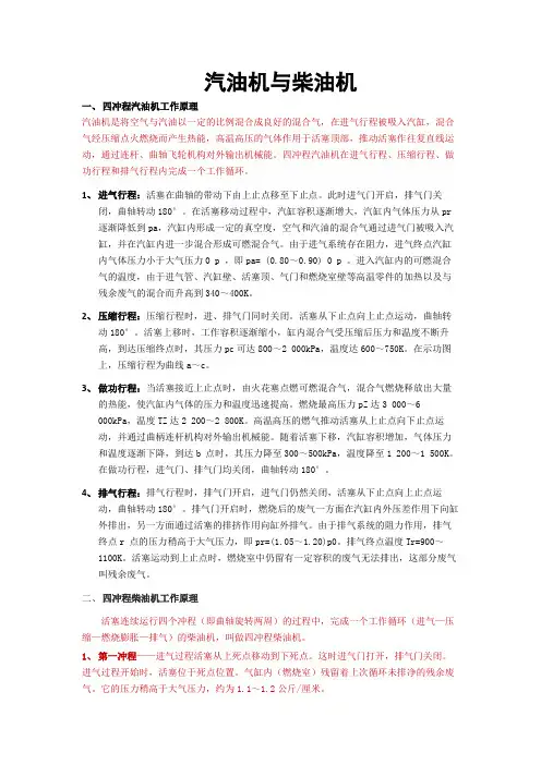 四冲程汽油机工作原理