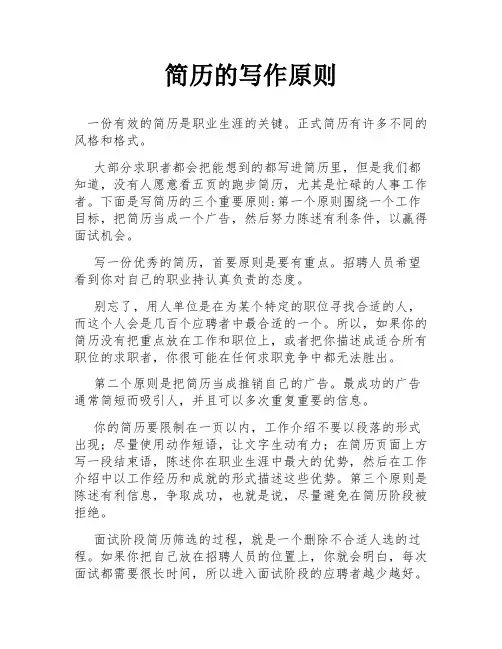 简历的写作原则