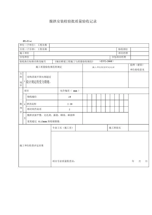 腹拱安装检验批质量验收记录