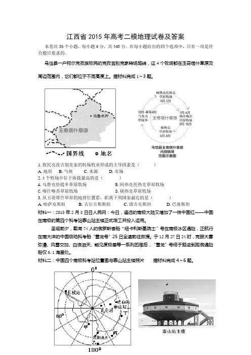 江西省2015年高考二模地理试卷及答案