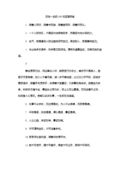 改变一生的100句至理明言