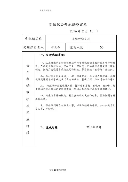 党组织公开承诺登记表