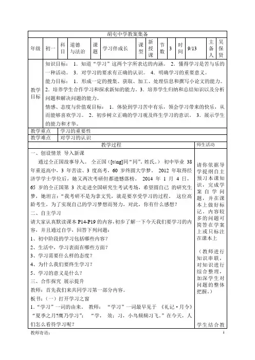 学习伴我成长教案