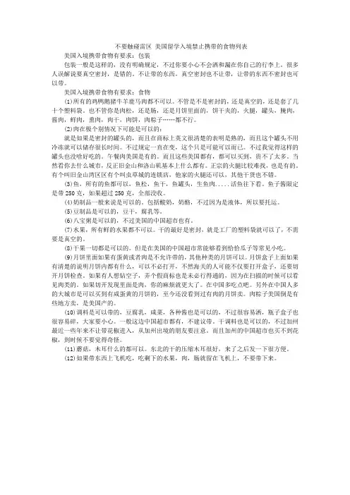 不要触碰雷区美国留学入境禁止携带的食物列表