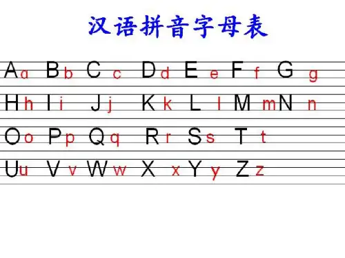 拼音字母表标准写法