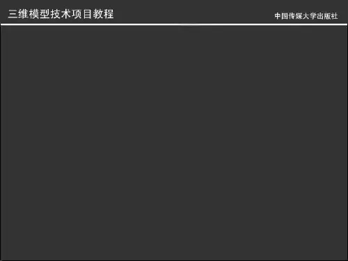 三维模型技术项目教程-Maya2