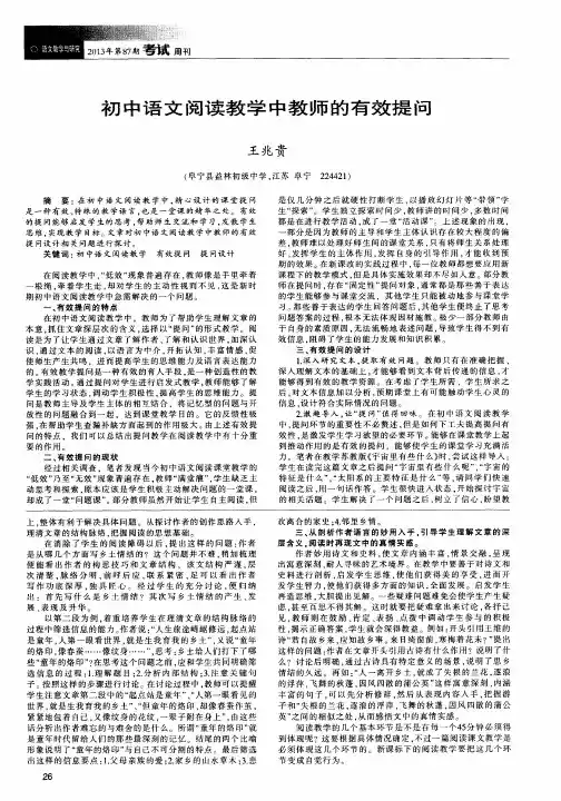 初中语文阅读教学中教师的有效提问