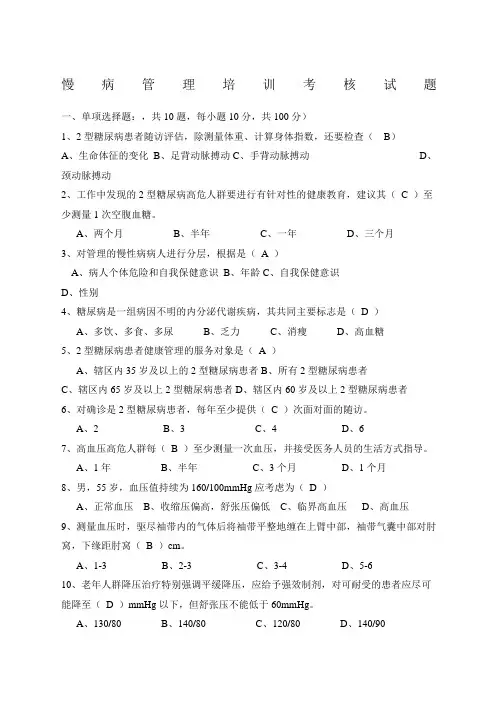 慢病培训试题