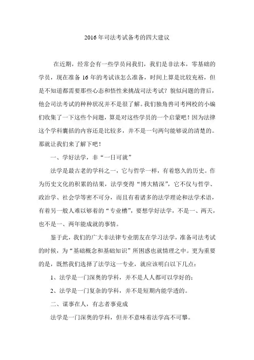 2016年司法考试备考的四大建议