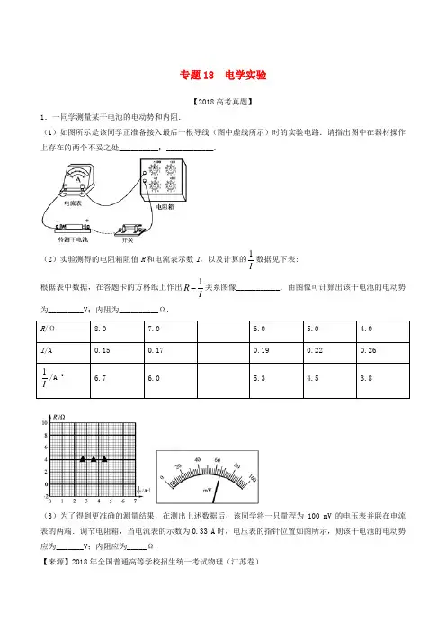 三年高考2016-2018高考物理试题分项版解析专题电学实验含解析