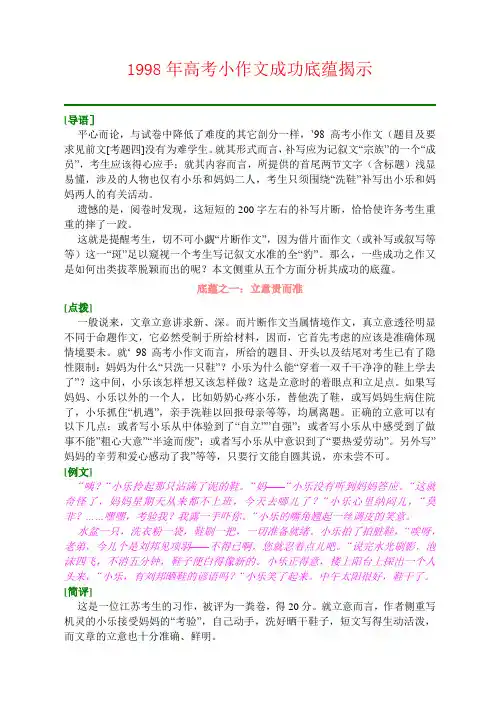 1998年高考小作文成功底蕴揭示