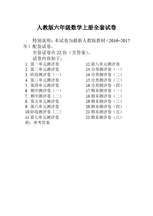 最新人教版版六年级年级数学上册全套试卷附完整答案