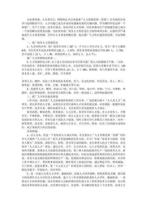 人才现状调查分析报告