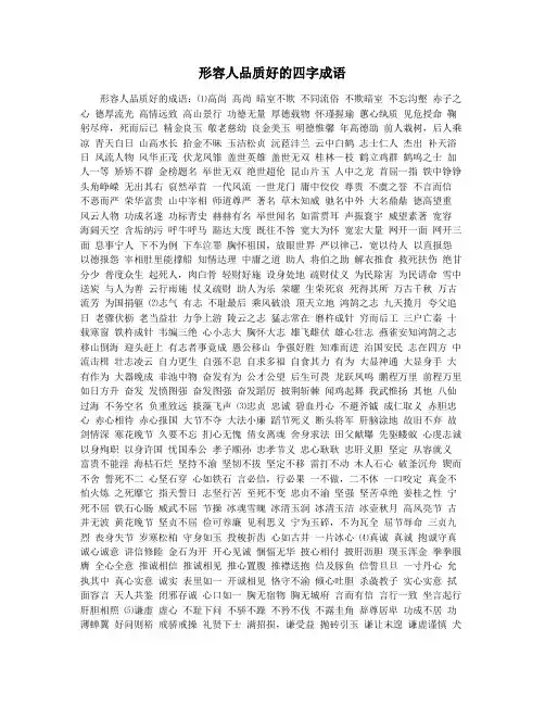 形容人品质好的四字成语
